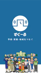 すぐーる 1