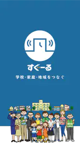 すぐーる screenshot