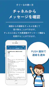すぐーる screenshot