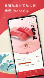 すし銚子丸 縁アプリ 1