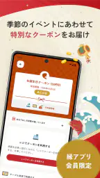 すし銚子丸 縁アプリ 2