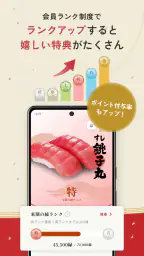 すし銚子丸 縁アプリ 3