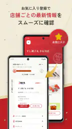 すし銚子丸 縁アプリ 5