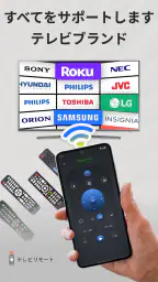 すべてのテレビに対応するユニバーサルテレビリモコン 8