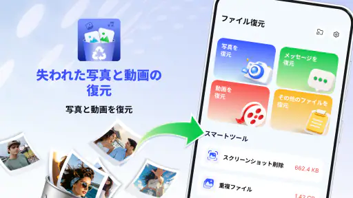 すべての写真・動画を復元 1