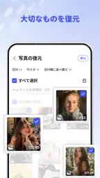 すべての写真・動画を復元 3