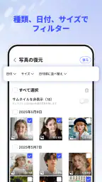 すべての写真・動画を復元 4