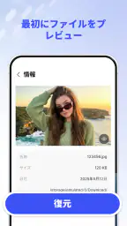 すべての写真・動画を復元 5