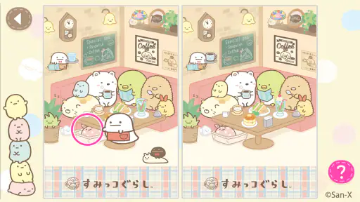 すみっコぐらし いっしょにあそぼ♪ 5