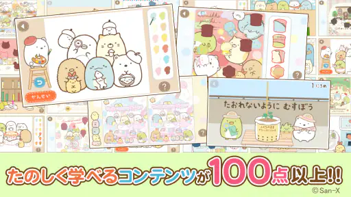すみっコぐらし いっしょにあそぼ♪ 7