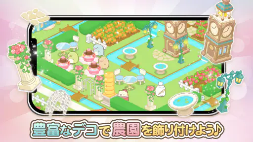 すみっコぐらし　農園つくるんです 2