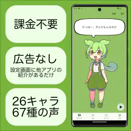 ずんだもんボイス・ムービーメーカー 1