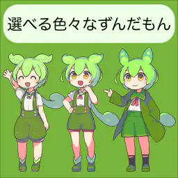 ずんだもんボイス・ムービーメーカー 2