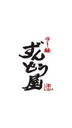 ずんどう屋公式アプリ 1