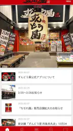 ずんどう屋公式アプリ 2