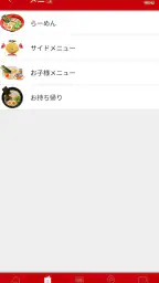 ずんどう屋公式アプリ 3