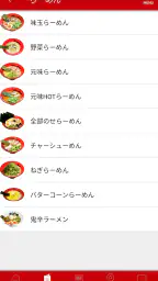 ずんどう屋公式アプリ 4