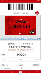 ずんどう屋公式アプリ 5