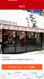 ずんどう屋公式アプリ 7