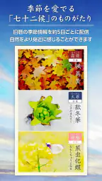 そらこよみ/天気予報+暦 和風デザインの天気アプリ 2