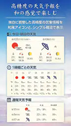 そらこよみ/天気予報+暦 和風デザインの天気アプリ 4