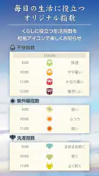 そらこよみ/天気予報+暦 和風デザインの天気アプリ 5