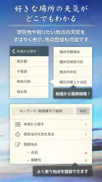 そらこよみ/天気予報+暦 和風デザインの天気アプリ 6