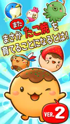 たこやきコロタン ~秘密のレシピ~ 1