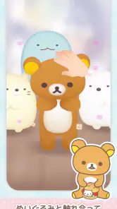 ただいま〜リラックマとすみっコとわたし〜 screenshot