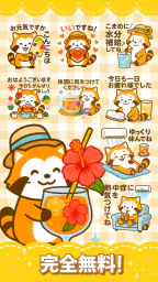 たぬきスタンプ – ふわふわ癒し系・全部無料 4