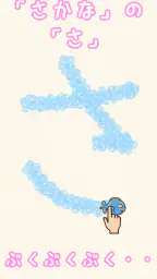 たのしい!ひらがな 2