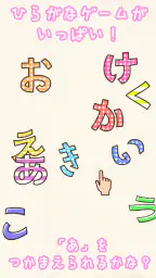 たのしい!ひらがな 3