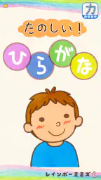 たのしい!ひらがな 6