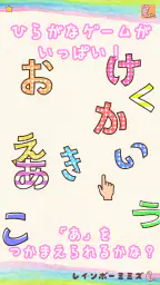 たのしい!ひらがな 8