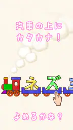 たのしい!カタカナ 4