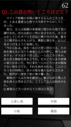 たのしいクイズ |ホラー・謎解き・推理・難問・一般常識ゲーム 5
