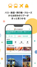 たび比較なび- 国内旅行・ツアーの検索比較アプリ 2
