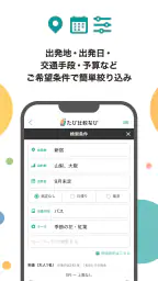 たび比較なび- 国内旅行・ツアーの検索比較アプリ 3