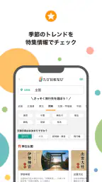 たび比較なび- 国内旅行・ツアーの検索比較アプリ 4