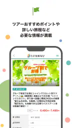 たび比較なび- 国内旅行・ツアーの検索比較アプリ 5
