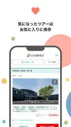 たび比較なび- 国内旅行・ツアーの検索比較アプリ 6