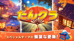 たんクラ-単語クラッシュ：言葉消し単語パズルゲーム screenshot