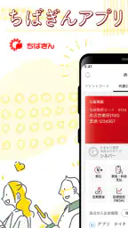 ちばぎんアプリ 1