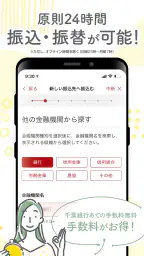 ちばぎんアプリ 4