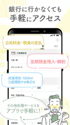 ちばぎんアプリ 5