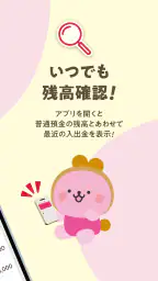 ちゅうぎんアプリ 2