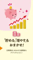 ちゅうぎんアプリ 5