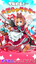 ちょいと召喚！モンスターバスケット 2