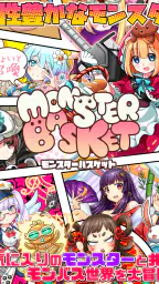 ちょいと召喚！モンスターバスケット 8