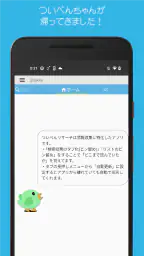 ついぺんリサーチR for Twitter 1